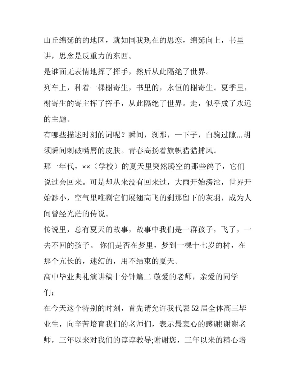 高中毕业典礼演讲稿十分钟(优秀9篇)_第2页