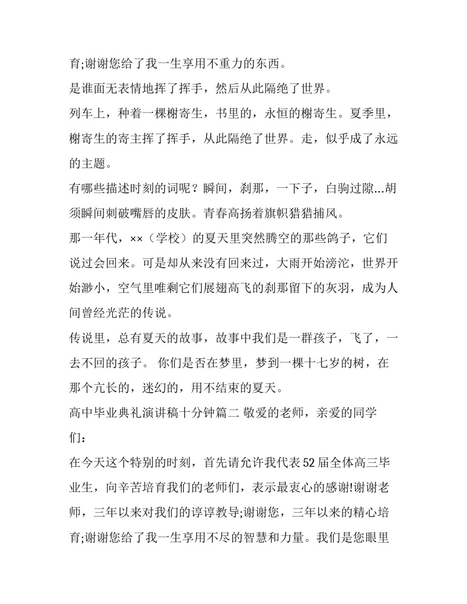 高中毕业典礼演讲稿十分钟(优秀9篇)_第3页