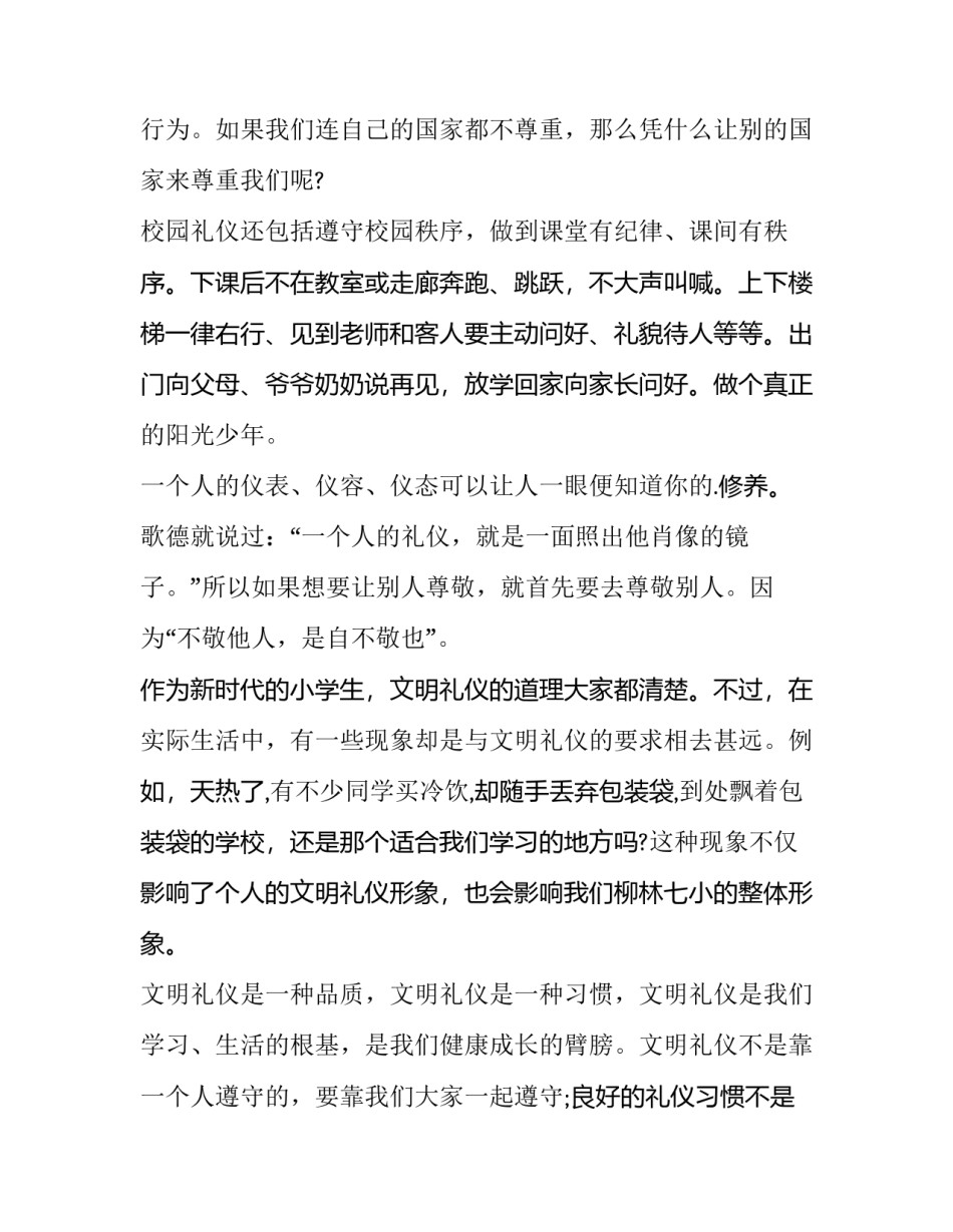 文明礼仪演讲稿500字 文明礼仪演讲稿2-3分钟(10篇)_第2页