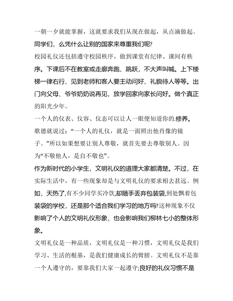 文明礼仪演讲稿500字 文明礼仪演讲稿2-3分钟(10篇)_第3页