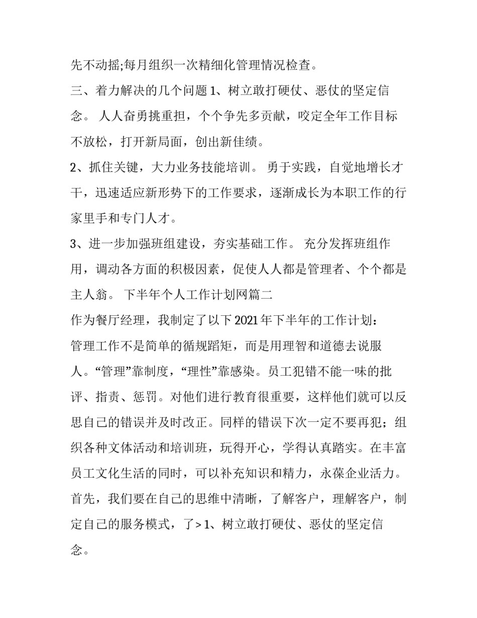 下半年个人工作计划网 个人下半年工作计划下半年工作计划(大全13篇)_第2页