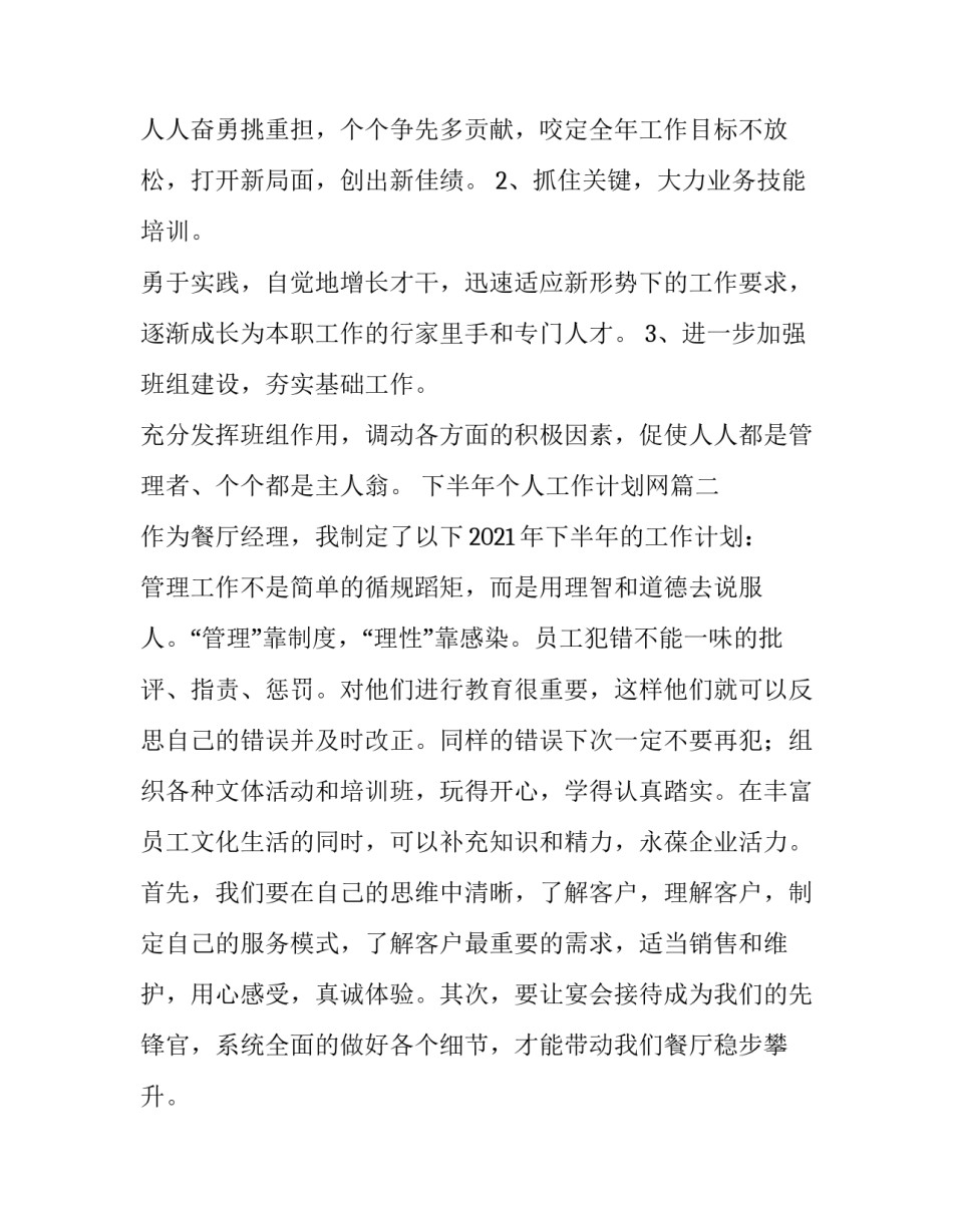 下半年个人工作计划网 个人下半年工作计划下半年工作计划(大全13篇)_第3页