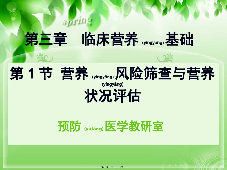 2022年医学专题—.1营养风险筛查与评估.ppt_第1页