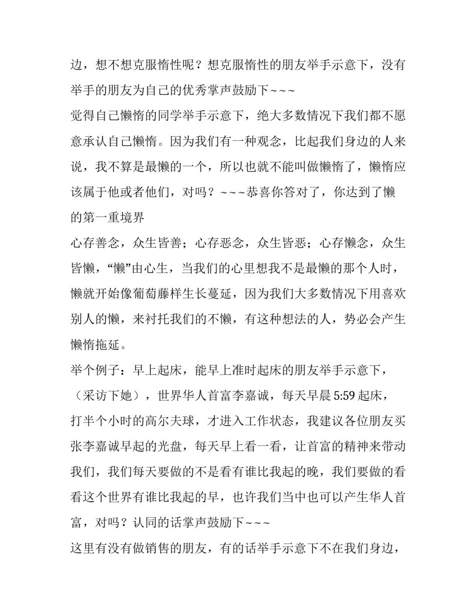 懒惰演讲稿600字(九篇)_第2页