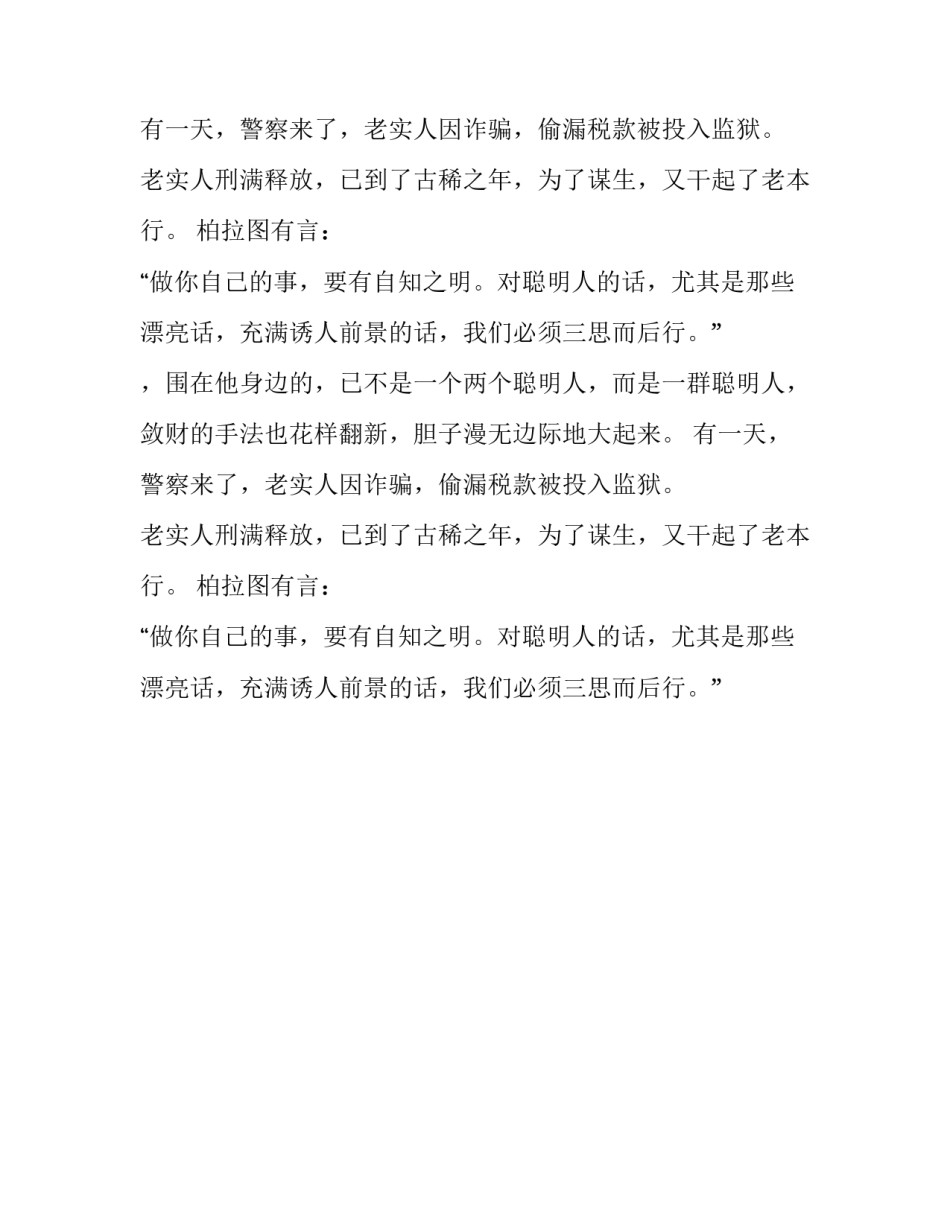 老实人与聪明人的人生哲理_第2页