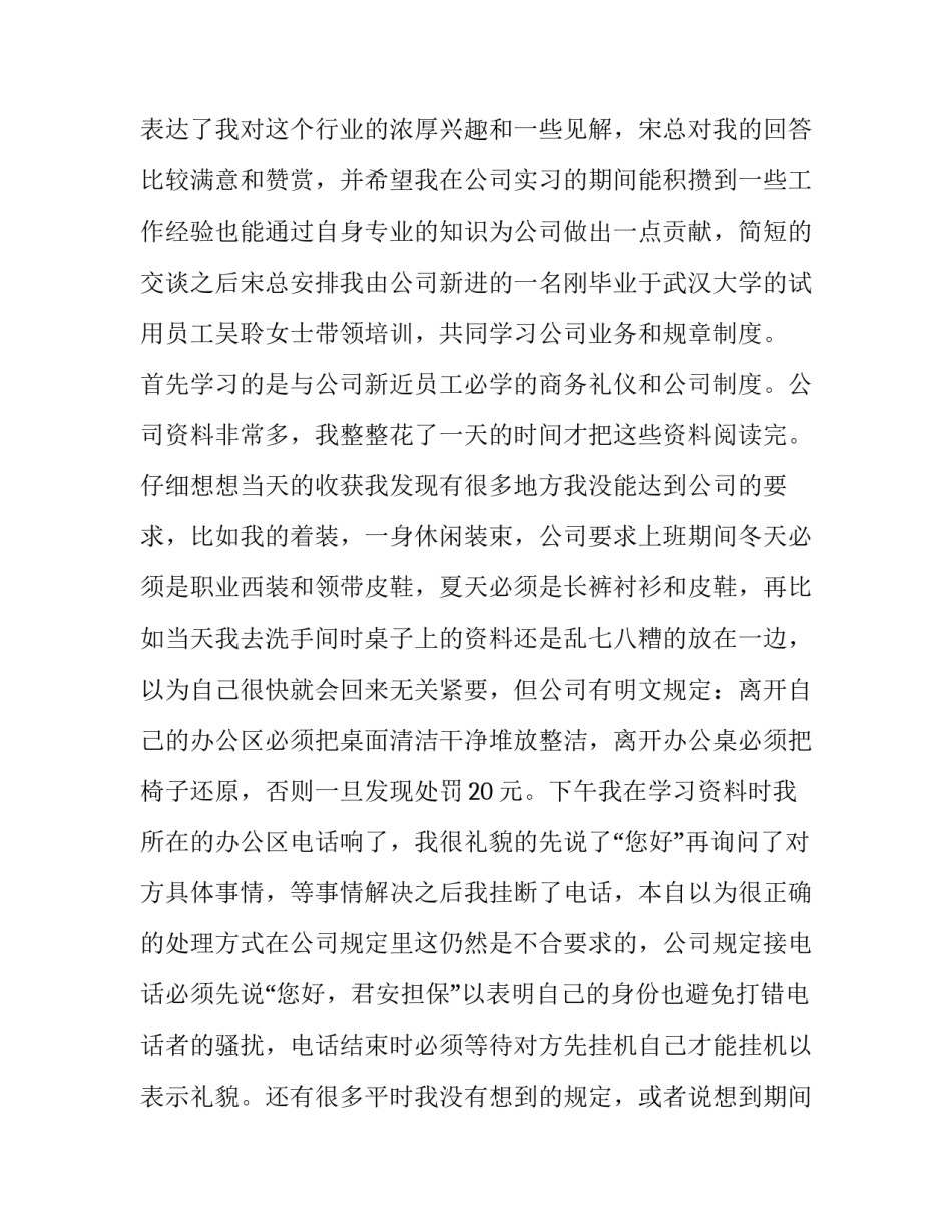 2023年电子工艺实习报告(7篇)_第2页