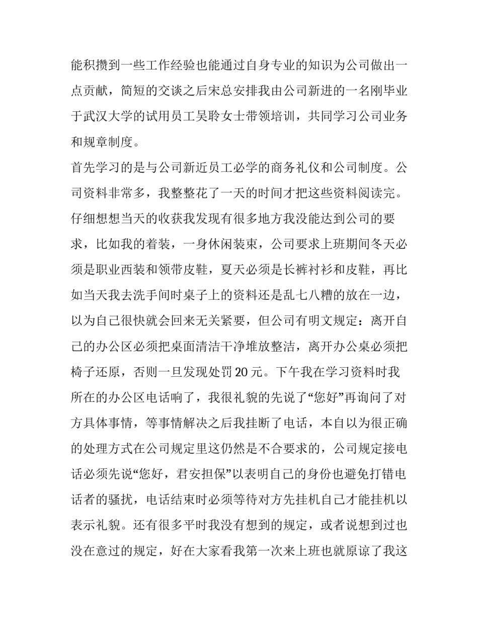 2023年电子工艺实习报告(7篇)_第3页