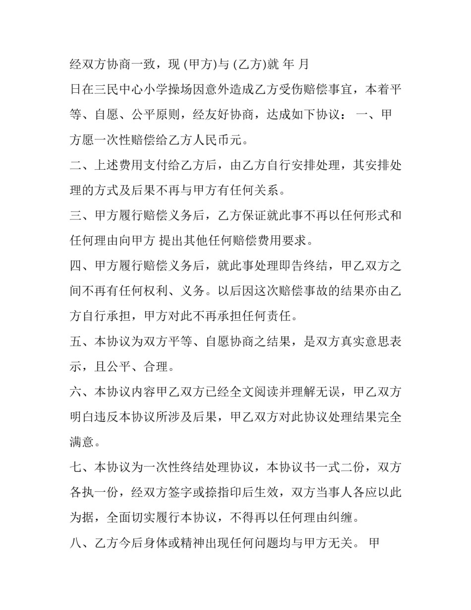 打架和解协议书_第3页