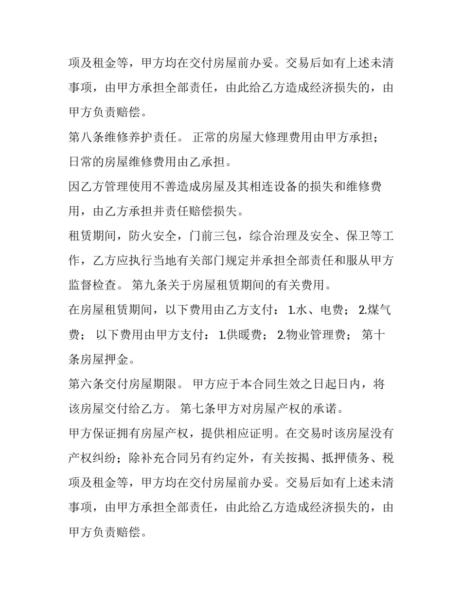 出租合同怎么签(八篇)_第2页