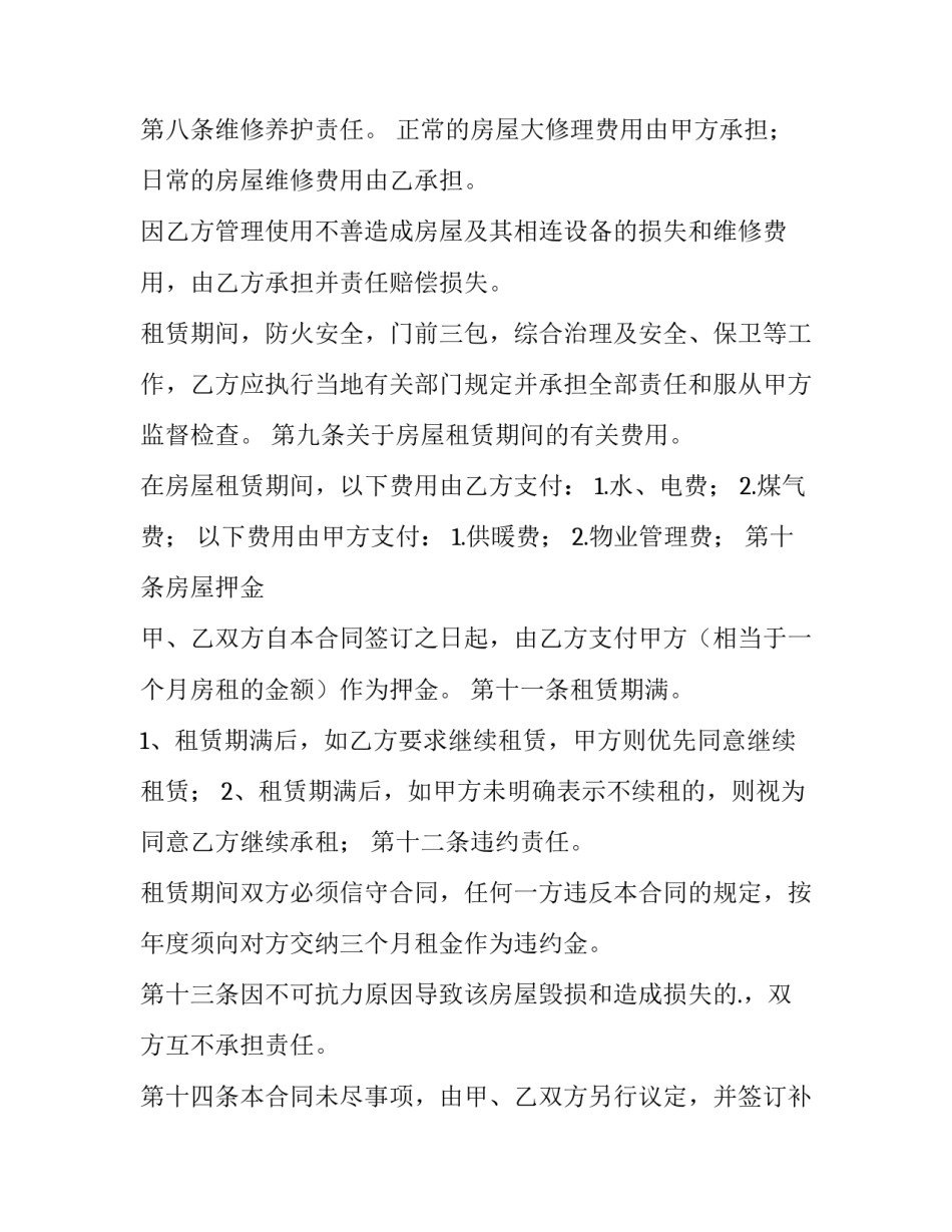 出租合同怎么签(八篇)_第3页