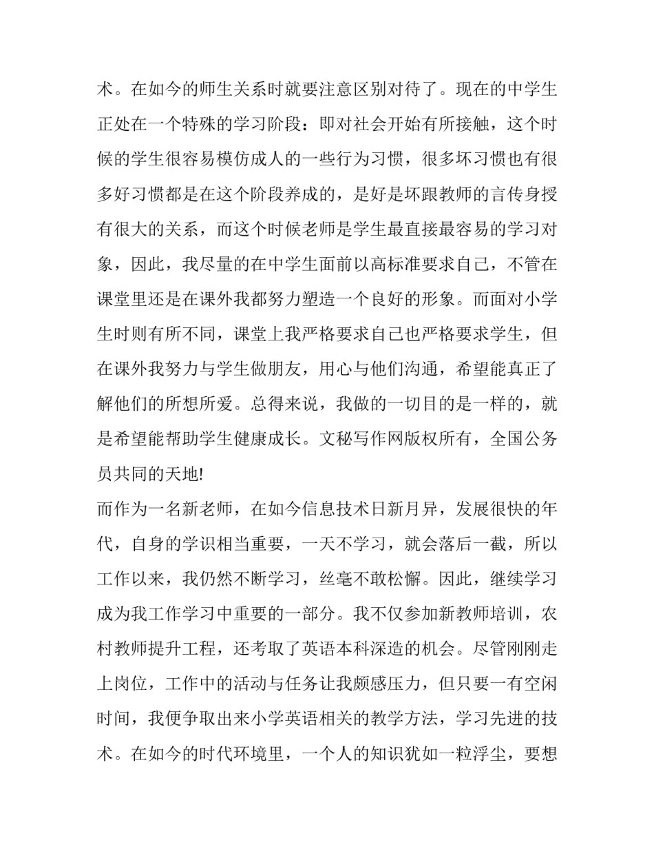 2023年幼儿教师求职自我评价 教师求职自我评价500字(十四篇)_第3页