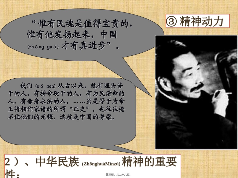 2022年医学专题—.1永恒的中华民族精神汇总.ppt_第3页