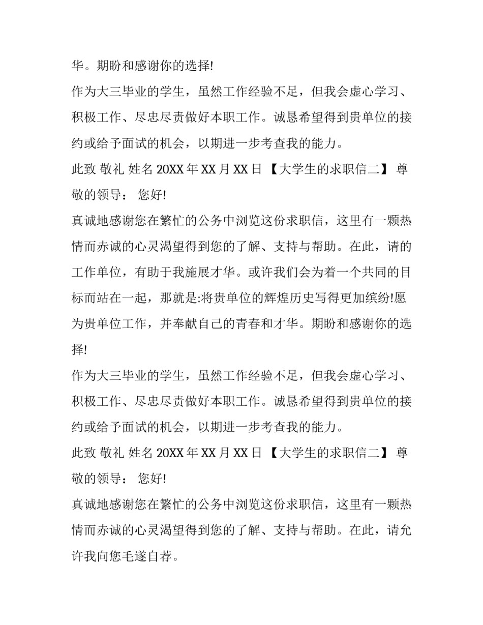2017大学生的求职信范文_第2页
