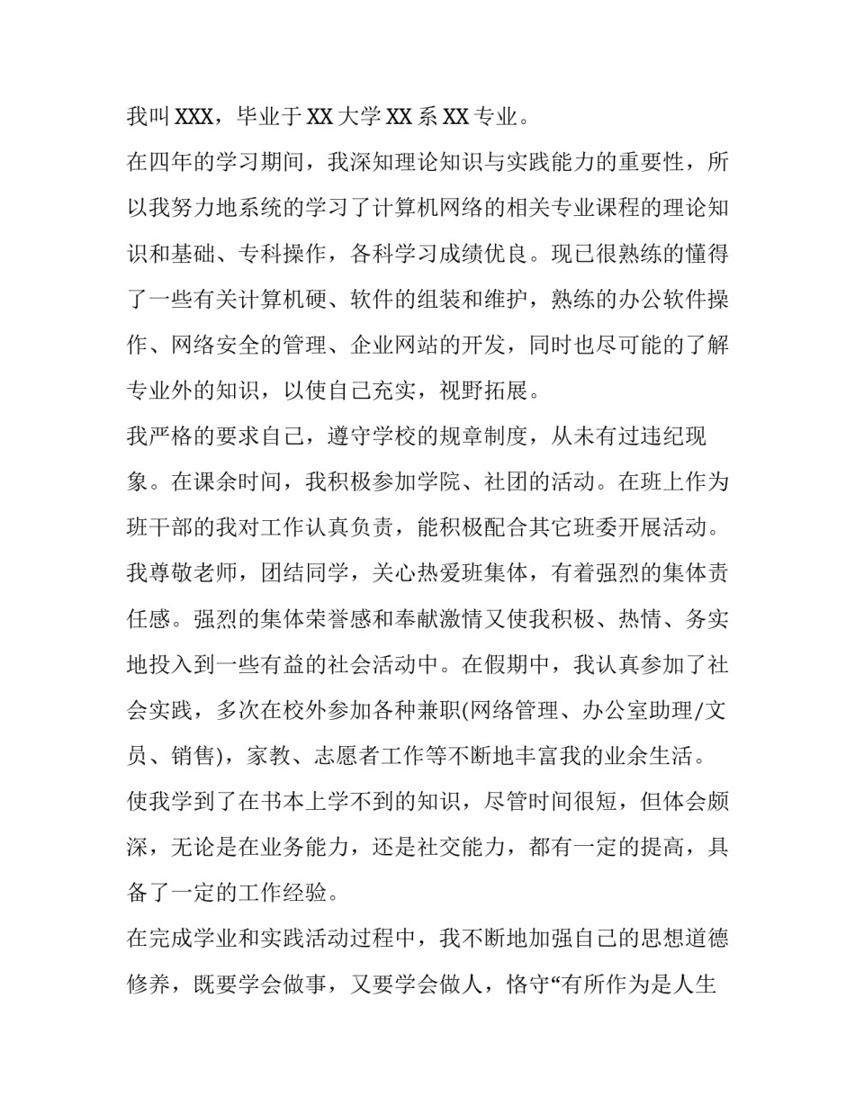 2017大学生的求职信范文_第3页