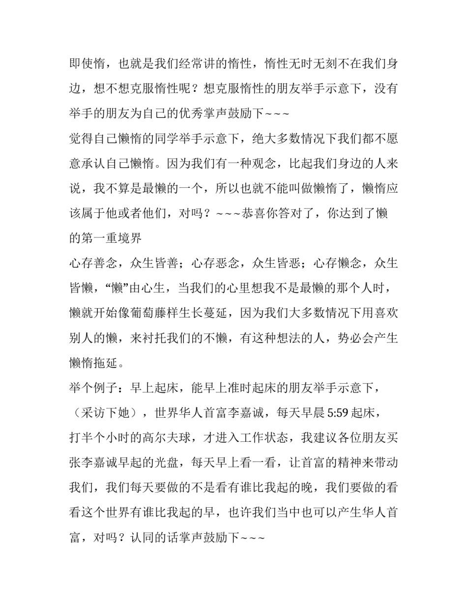 2023年懒惰演讲稿300字(九篇)_第2页