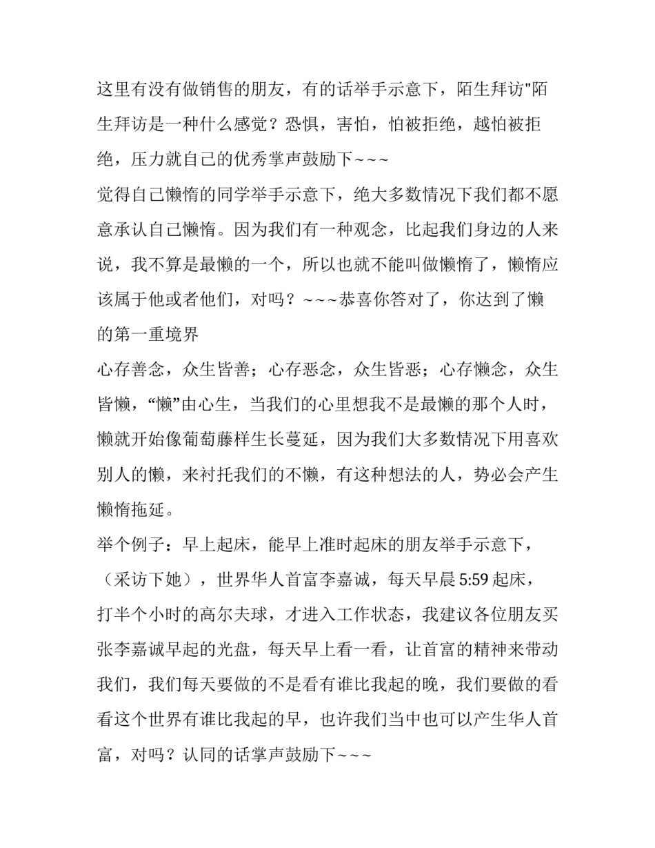 2023年懒惰演讲稿300字(九篇)_第3页