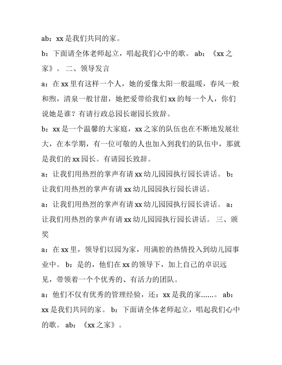 2023年幼儿园教师节主持词开场白(6篇)_第2页