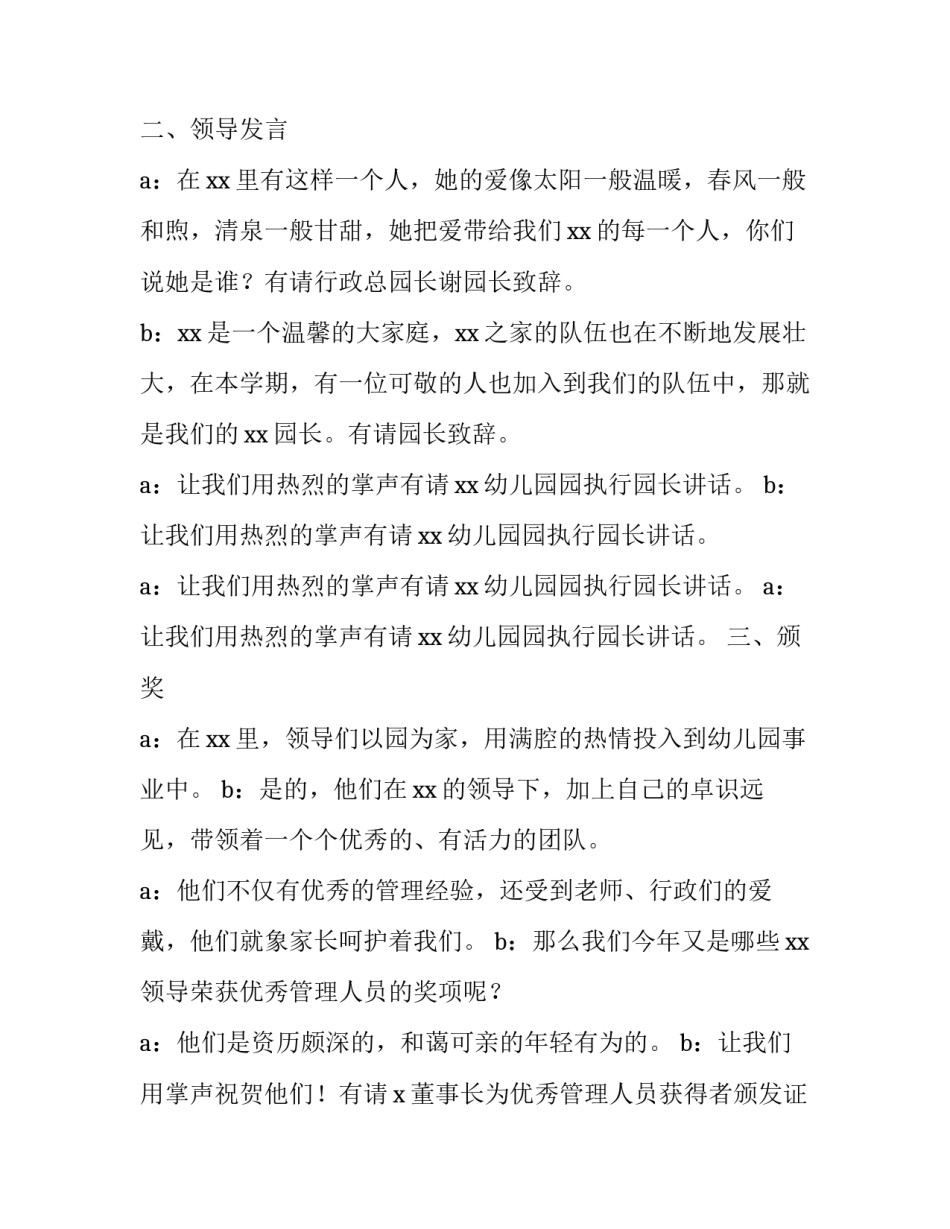 2023年幼儿园教师节主持词开场白(6篇)_第3页