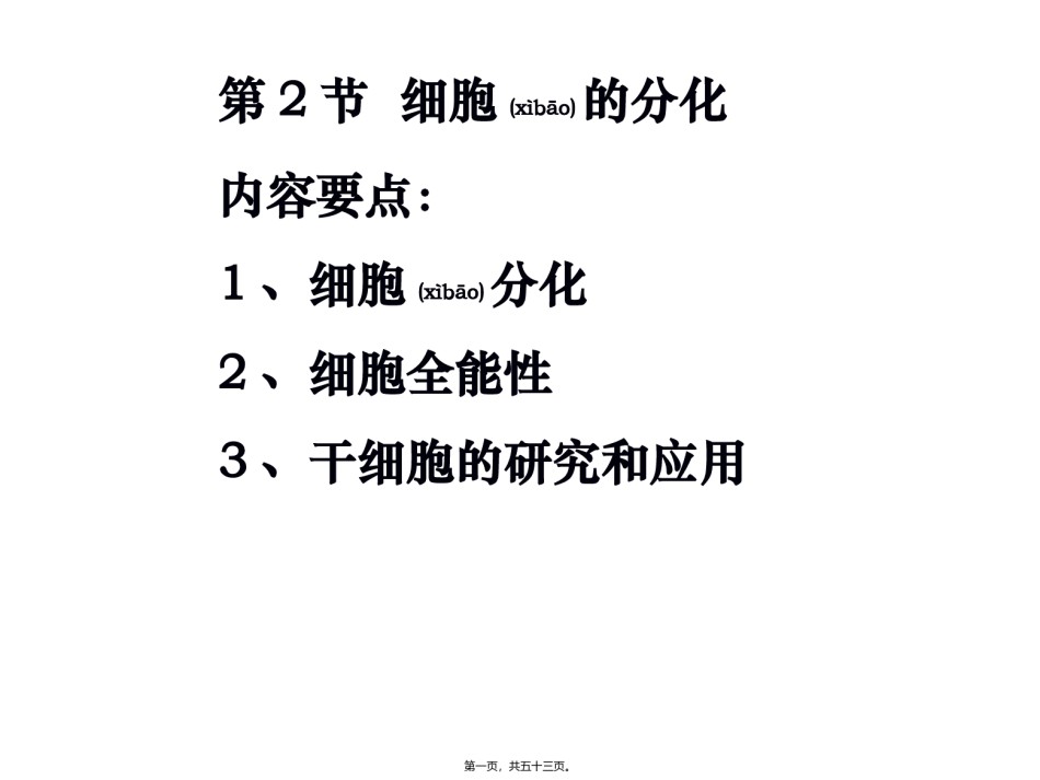 2022年医学专题—.2-第二节细胞的分化.ppt_第1页