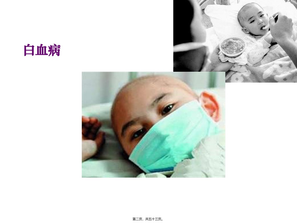2022年医学专题—.2-第二节细胞的分化.ppt_第2页