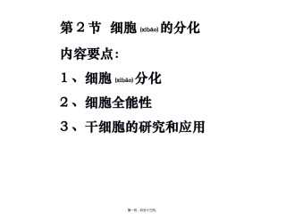 2022年医学专题—.2-第二节细胞的分化.ppt