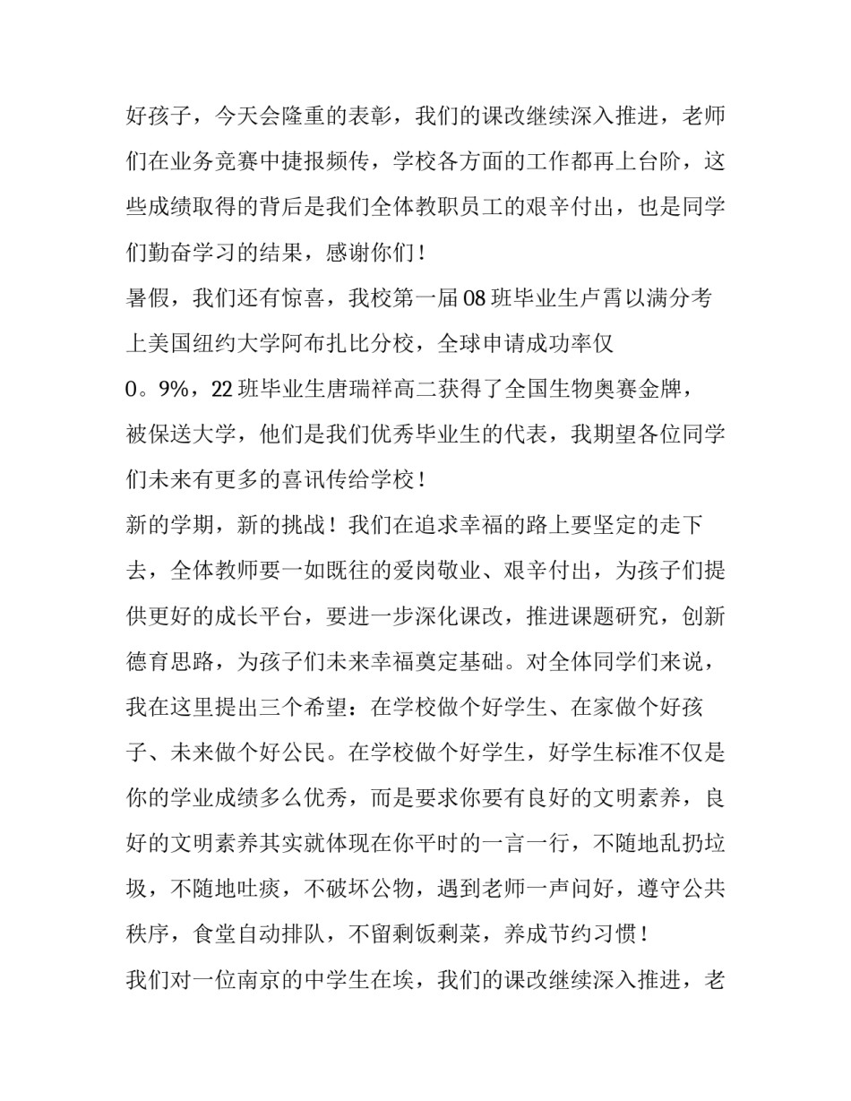 最新新生开学典礼致辞 开学典礼致辞(三篇)_第2页