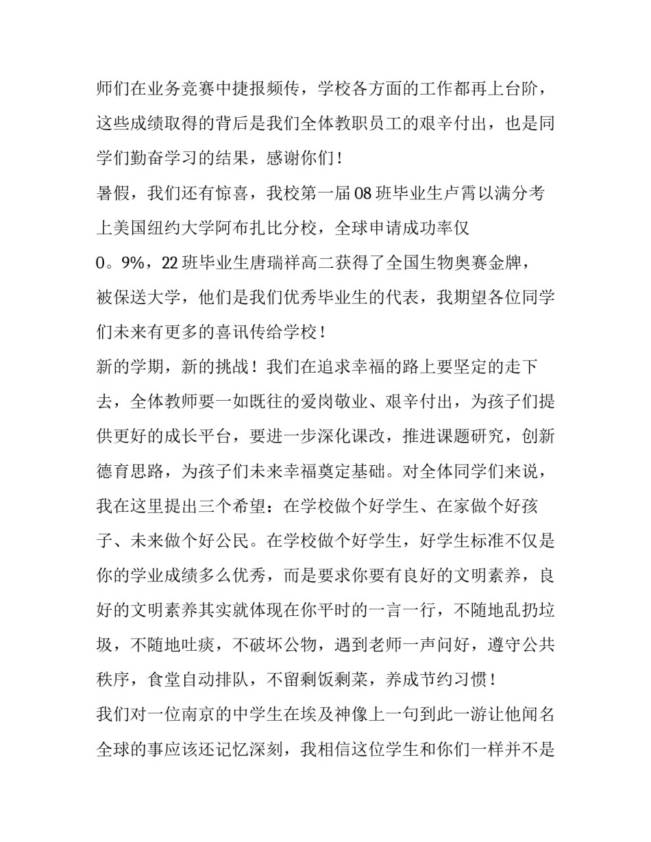 最新新生开学典礼致辞 开学典礼致辞(三篇)_第3页