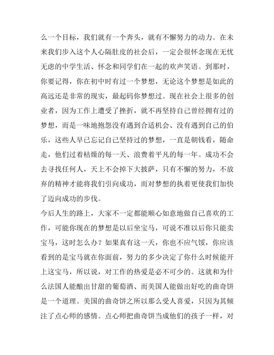 最新春节演讲稿300字(3篇)_第3页