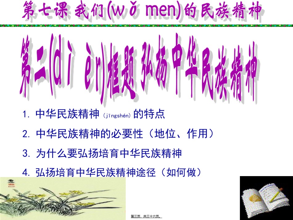 2022年医学专题—.2-弘扬中华民族精神-2017最新剖析.ppt_第3页