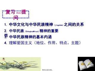 2022年医学专题—.2-弘扬中华民族精神-2017最新剖析.ppt