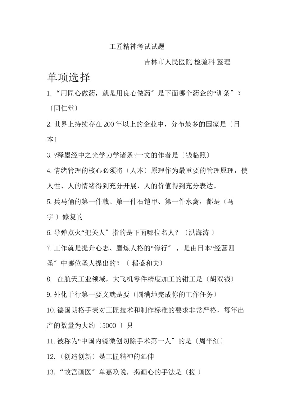 2022年医学专题—.3工匠精神考题.docx_第1页