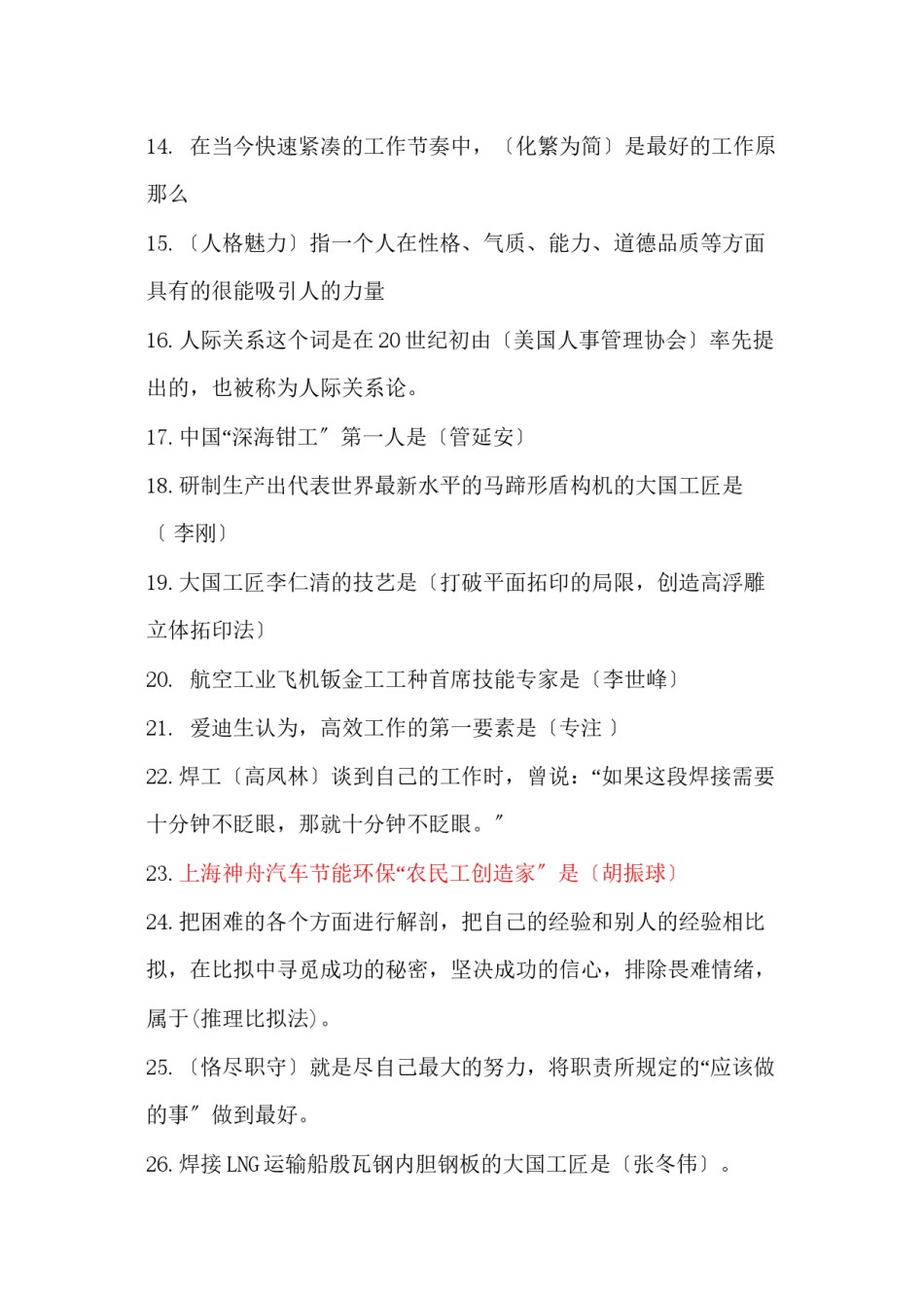 2022年医学专题—.3工匠精神考题.docx_第2页