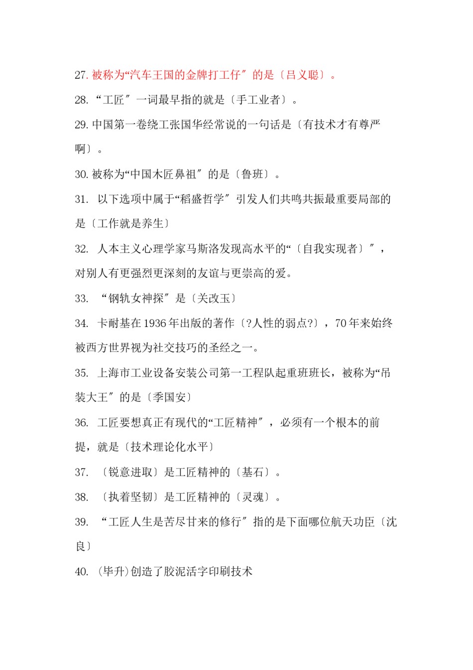 2022年医学专题—.3工匠精神考题.docx_第3页