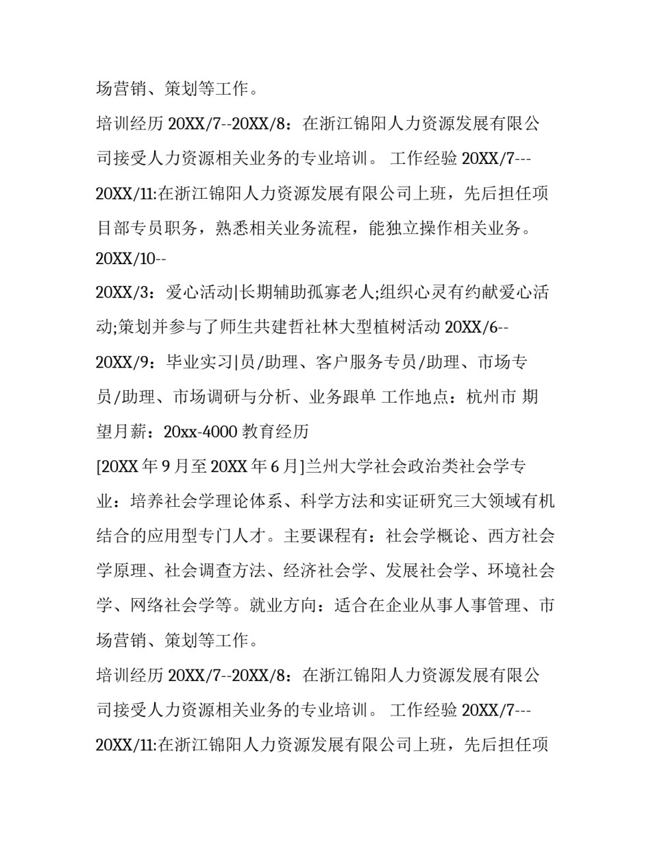 大学生应届毕业个人简历_第2页