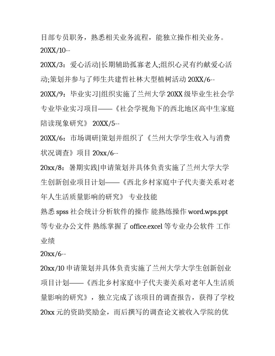 大学生应届毕业个人简历_第3页