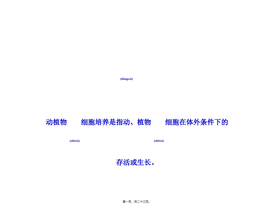2022年医学专题—.2动物与植物细胞制药.ppt_第1页