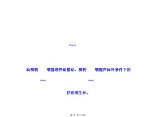 2022年医学专题—.2动物与植物细胞制药.ppt