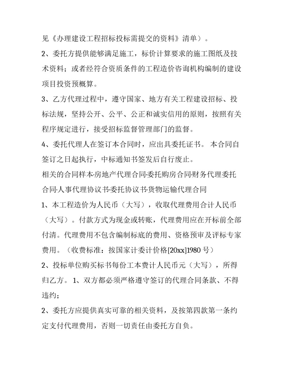 2023年招标代理合同补充协议(9篇)_第3页