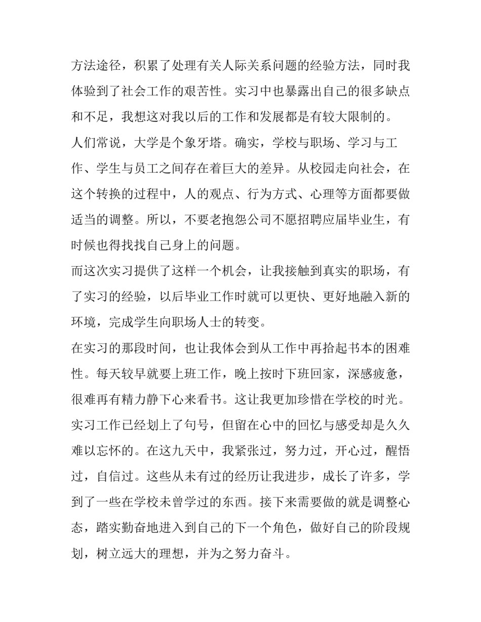 最新学生暑假实践报告(十七篇)_第2页