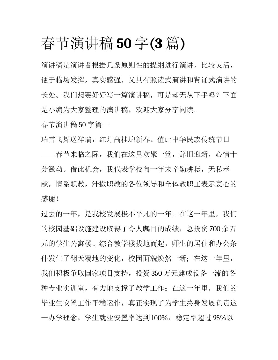 春节演讲稿50字(3篇)_第1页