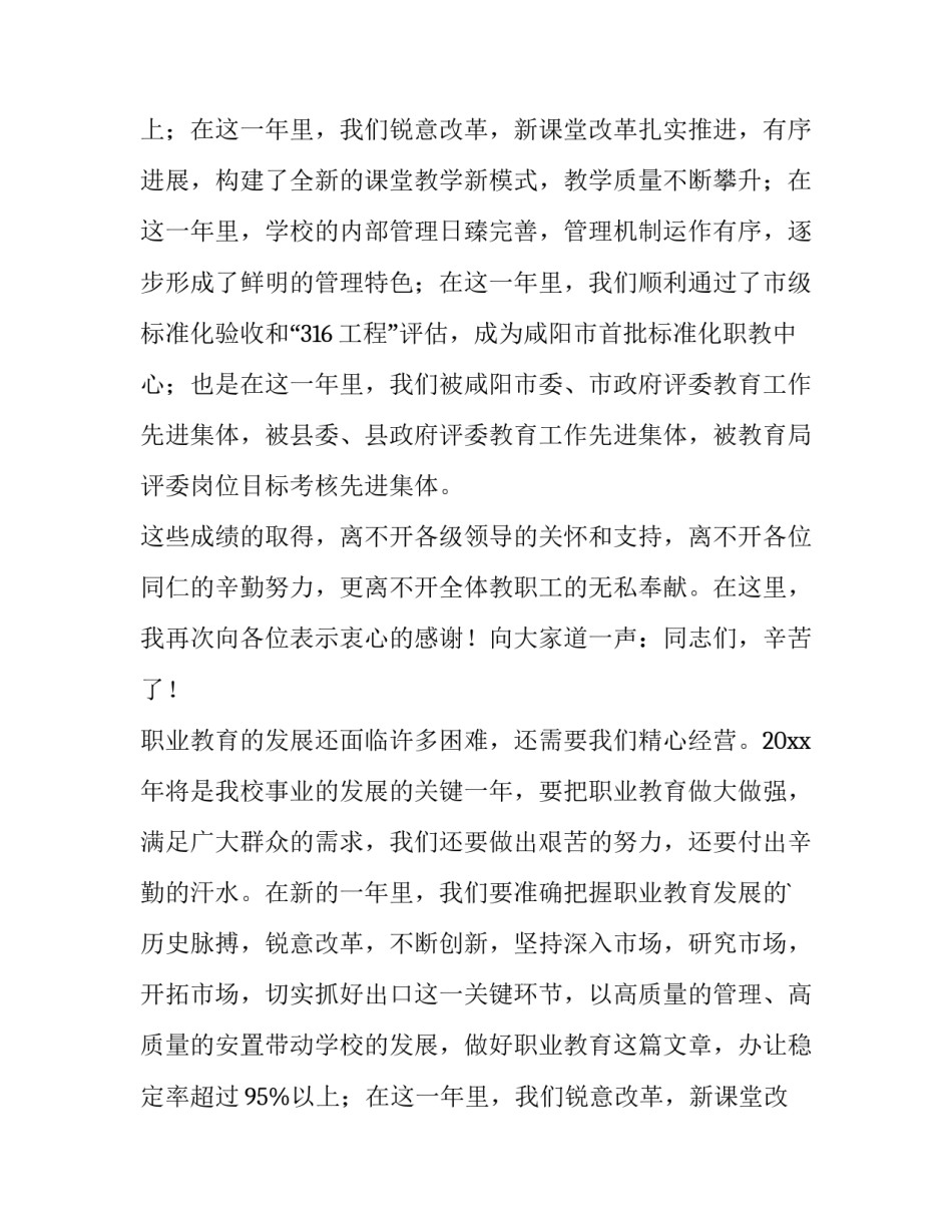 春节演讲稿50字(3篇)_第2页