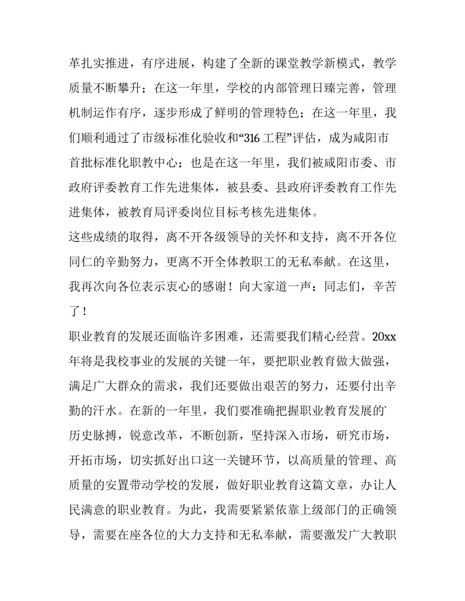 春节演讲稿50字(3篇)_第3页