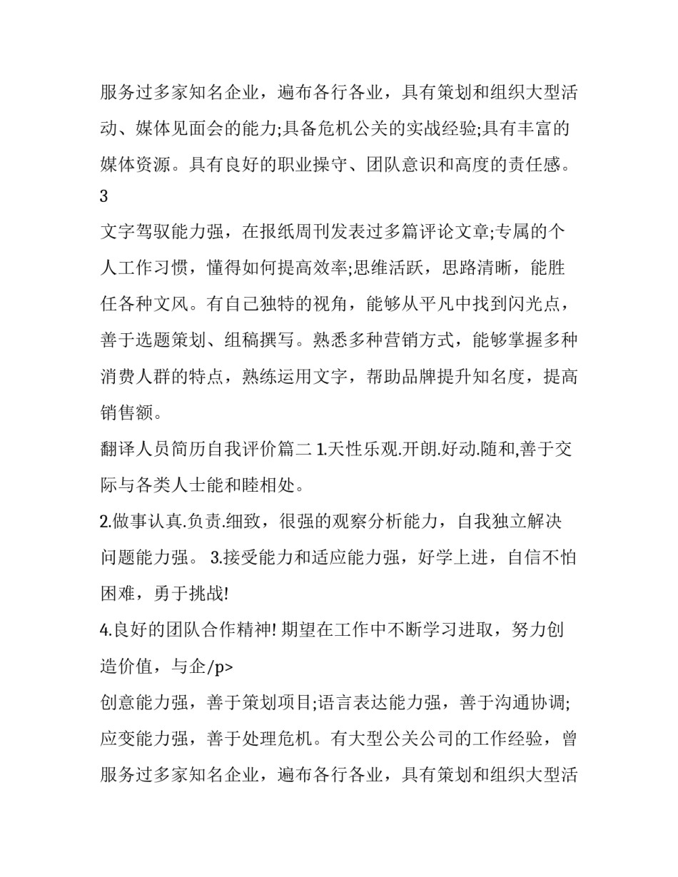 翻译人员简历自我评价(四篇)_第2页