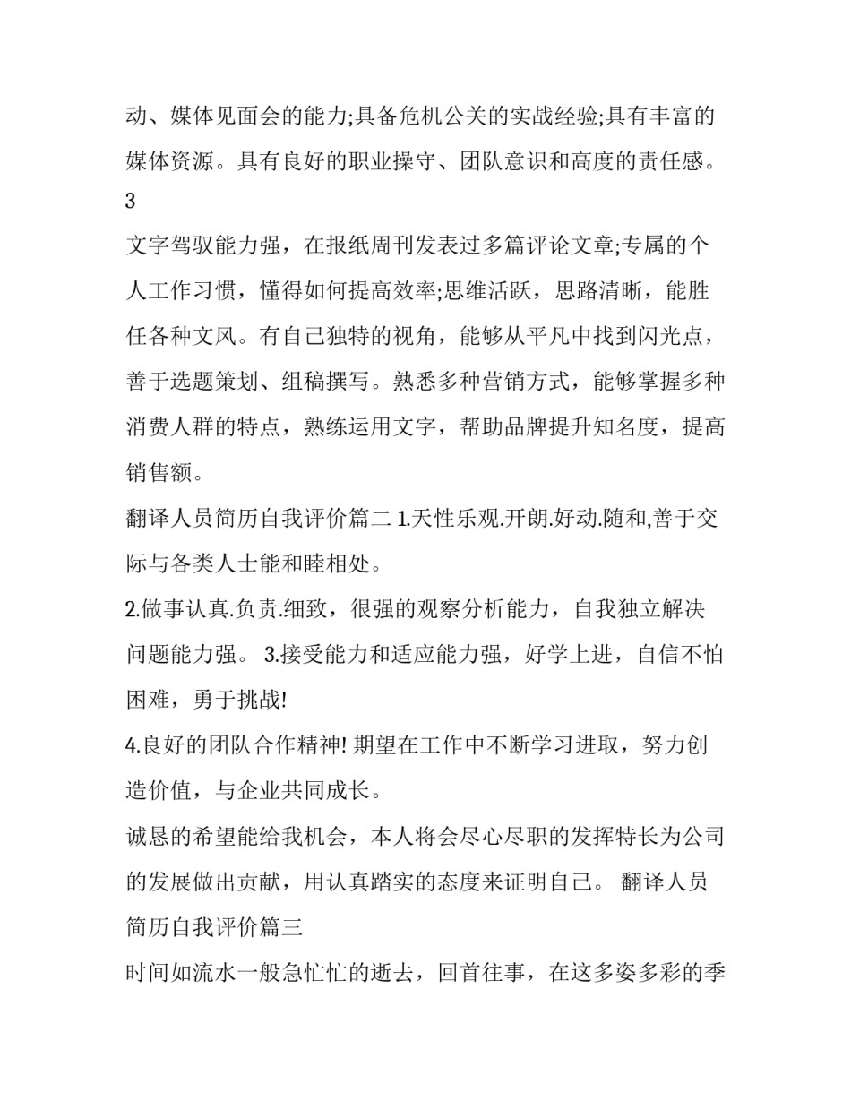 翻译人员简历自我评价(四篇)_第3页