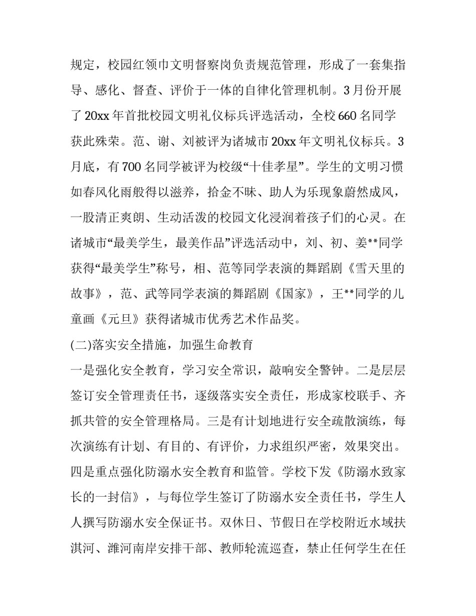 最新妇科治疗室的工作总结和计划 小学学校工作总结汇报(汇总6篇)_第2页
