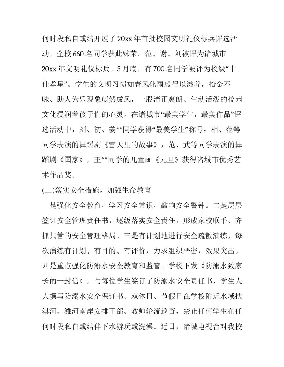 最新妇科治疗室的工作总结和计划 小学学校工作总结汇报(汇总6篇)_第3页