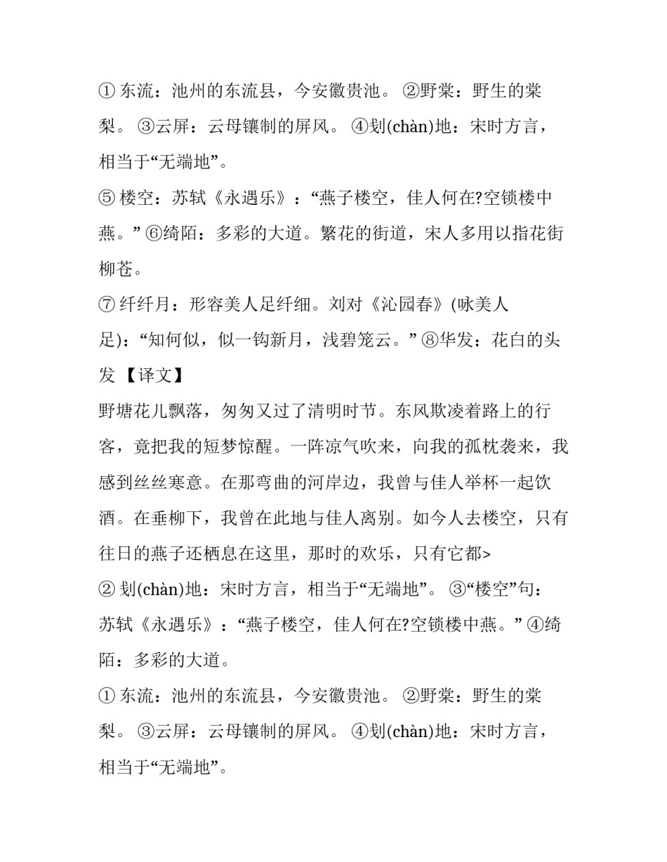 辛弃疾《念奴娇书东流村壁》宋词赏析及注释翻译_第2页