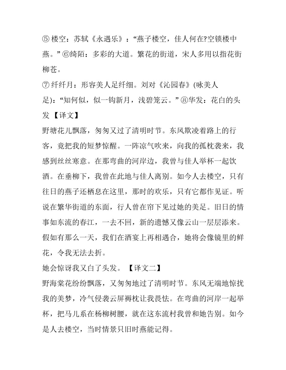 辛弃疾《念奴娇书东流村壁》宋词赏析及注释翻译_第3页