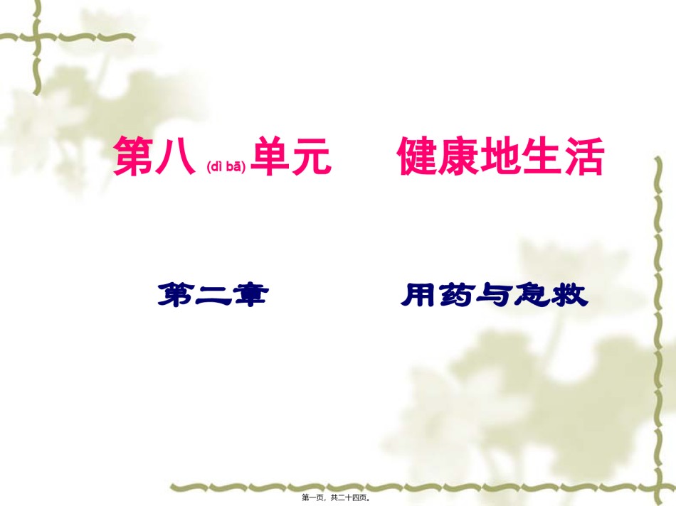 2022年医学专题—.2用药与急救.ppt_第1页