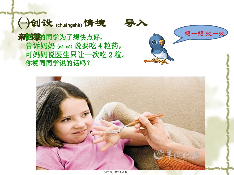 2022年医学专题—.2用药与急救.ppt_第2页